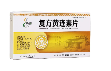 黃連素片多少錢？黃連素片價格