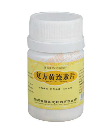 黃連素片是抗生素嗎？黃連素片屬于抗生素藥嗎？