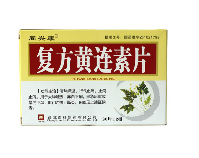 黃連素片是消炎藥嗎？黃連素片有消炎作用嗎？
