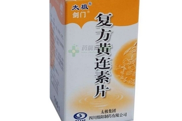 黃連素片是寒性的嗎？黃連素片什么性質(zhì)？