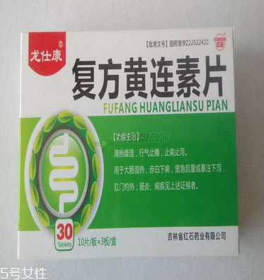 黃連素片是寒性的嗎？黃連素片什么性質(zhì)？