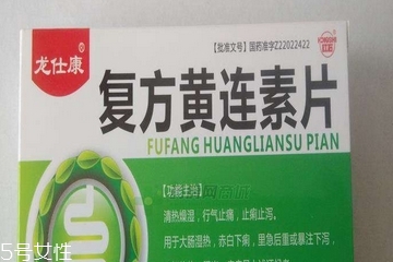 黃連素片是處方藥嗎？黃連素片要處方買嗎？