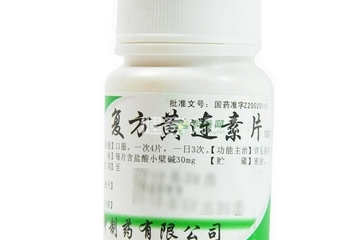 黃連素片能長期吃嗎？黃連素片能經(jīng)常吃嗎？