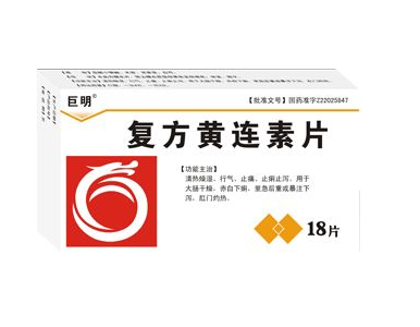 黃連素片能降脂嗎？黃連素片有降脂效果嗎？