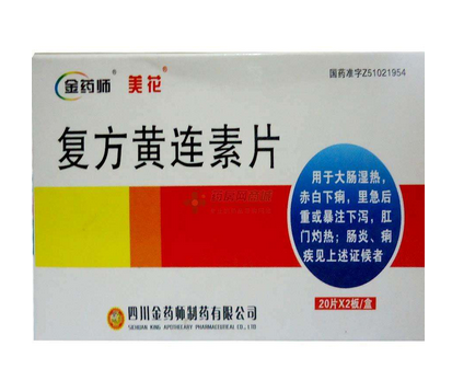 黃連素片有什么副作用？黃連素片不良反應(yīng)