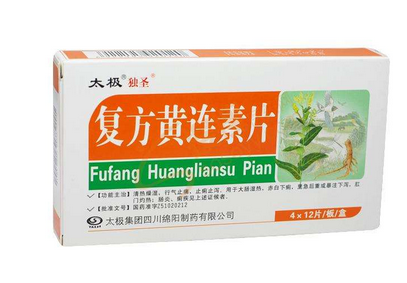 黃連素片會(huì)便秘嗎？黃連素片會(huì)導(dǎo)致便秘嗎？