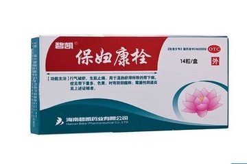 保婦康栓效果怎么樣？保婦康栓好用嗎？