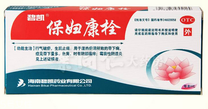 保婦康栓是抗生素藥嗎？保婦康栓屬于抗生素藥嗎？