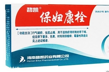 保婦康栓是干擾素嗎？保婦康栓是消炎藥嗎？