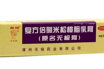 無極膏有激素嗎？無極膏是激素藥嗎？