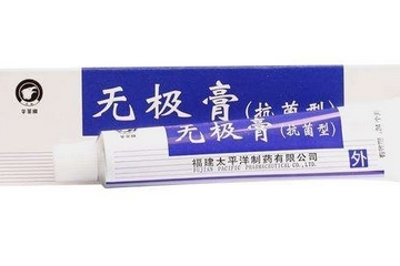 無(wú)極膏又叫什么？無(wú)極膏的全名