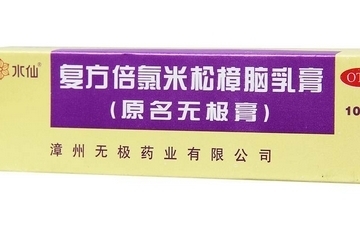 無(wú)極膏孕婦可以用嗎？孕婦可以用無(wú)極膏嗎？