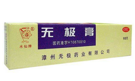 無極膏孕婦可以用嗎？孕婦可以用無極膏嗎？