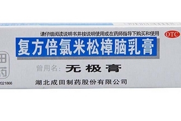 無極膏寶寶可以用嗎？寶寶可以用無極膏嗎？