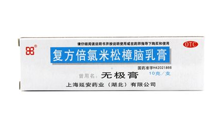 無極膏可以擦痘痘嗎？無極膏能治痘痘嗎？