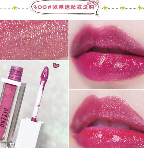 beezan蜜贊唇釉多少錢(qián)？beezan唇釉試色