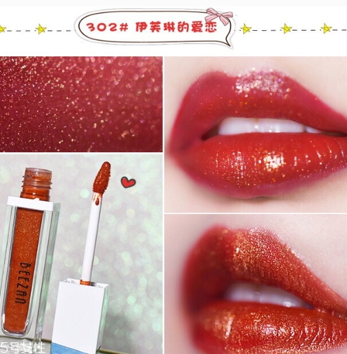 beezan蜜贊唇釉多少錢(qián)？beezan唇釉試色
