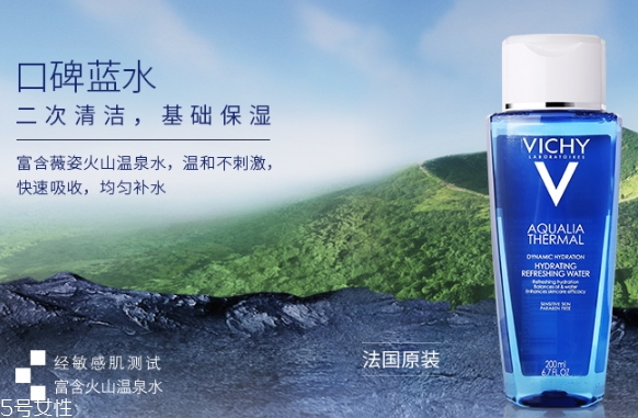 薇姿藍(lán)水怎么樣？薇姿藍(lán)水適合什么膚質(zhì)
