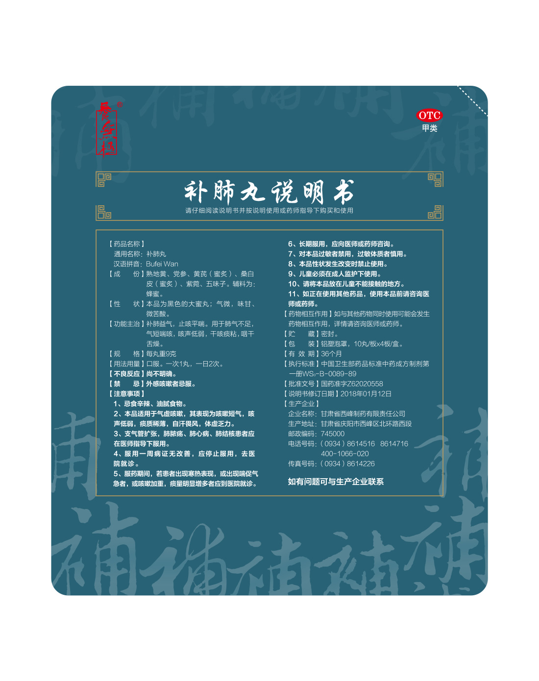 補肺丸多少錢一盒？298元一盒