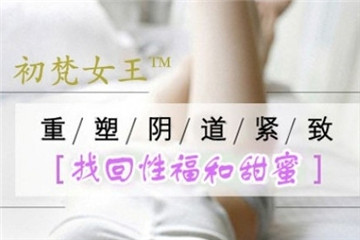 初梵女王口碑效果好嗎？初梵女王消費(fèi)者用后評(píng)價(jià)怎樣？