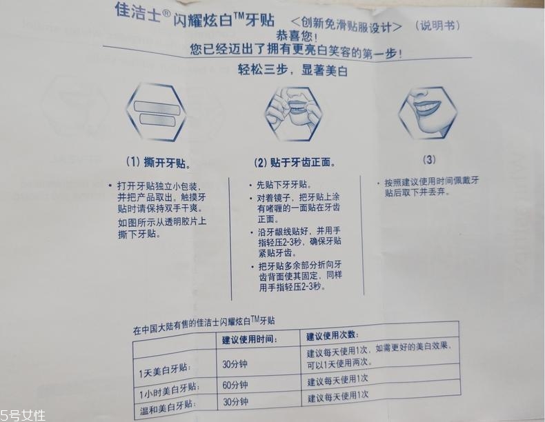 佳潔士美白牙貼貼多久有效？佳潔士美白牙貼使用感受
