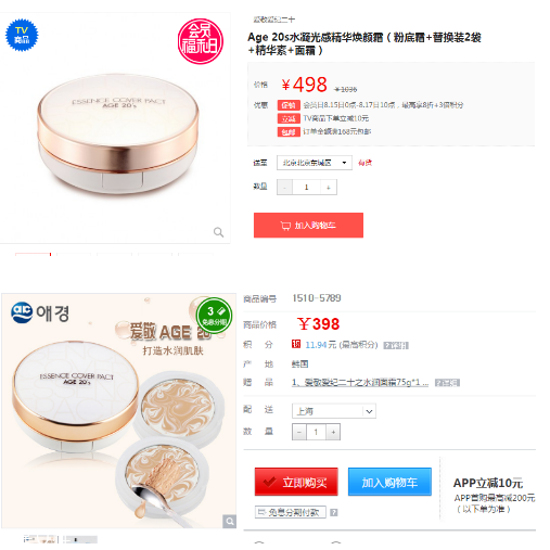 愛敬氣墊和雪花秀哪個(gè)好 兩款區(qū)別對比