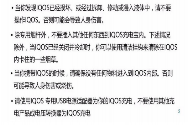 iqos電子煙中文說(shuō)明書 看完就會(huì)用了