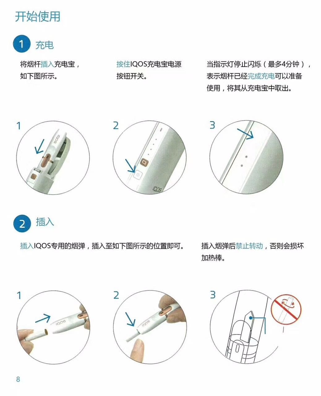 iqos電子煙中文說(shuō)明書 看完就會(huì)用了