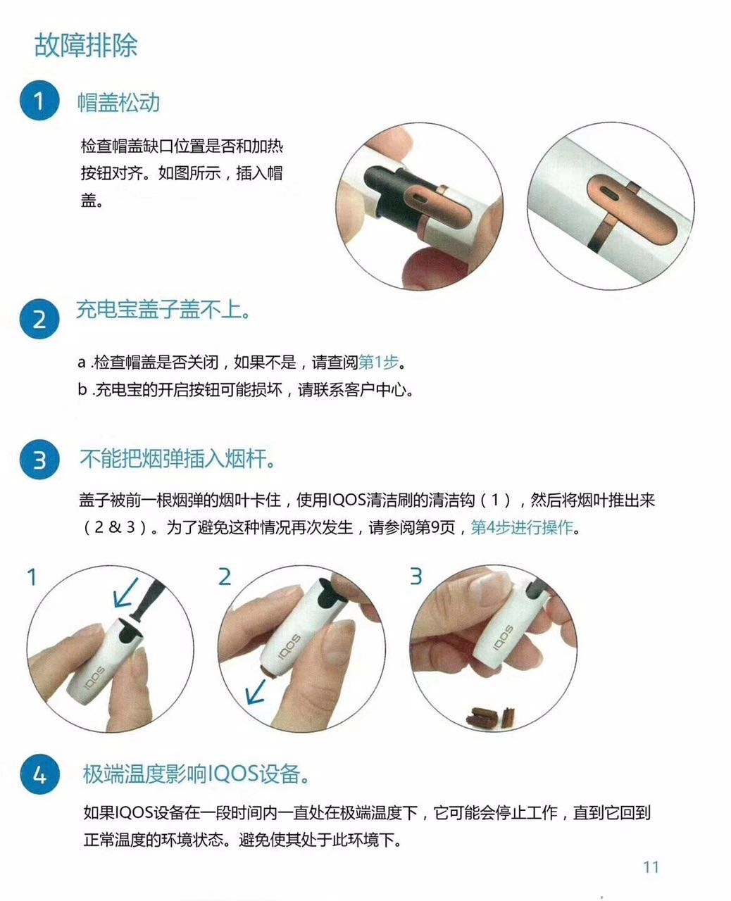 iqos電子煙中文說(shuō)明書 看完就會(huì)用了
