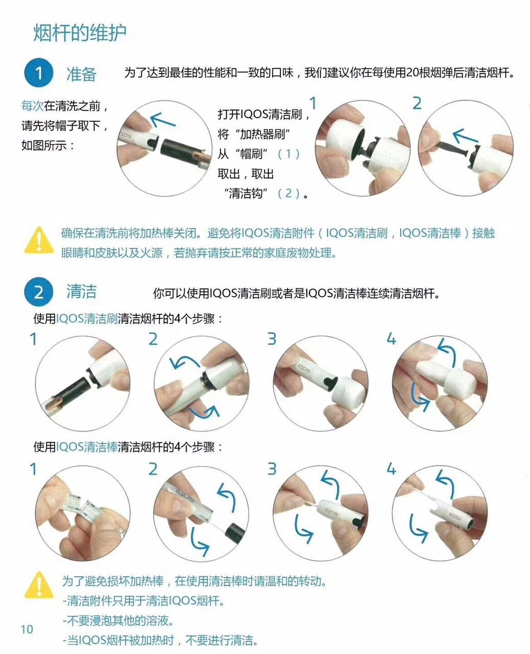 iqos電子煙中文說(shuō)明書 看完就會(huì)用了