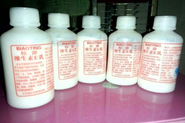 維生素e乳是藥嗎？維生素e乳是水狀的嗎？