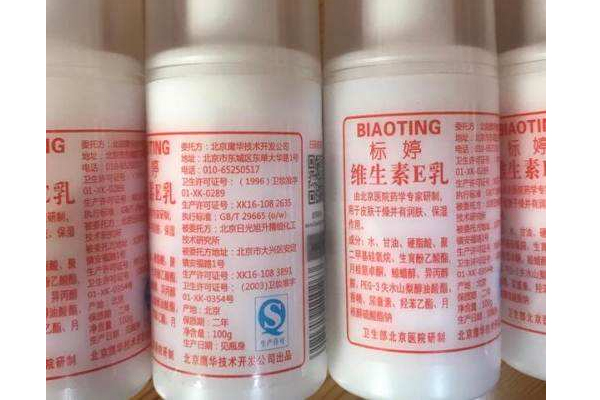 維生素e乳能祛斑嗎？維生素e乳能天天擦臉嗎？