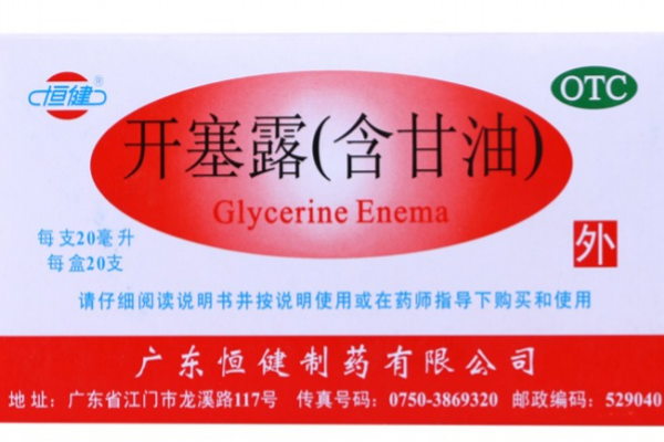 開塞露會過期嗎？開塞露的保質(zhì)期多長？