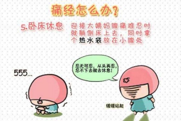 月經(jīng)痛吃止痛藥很傷身？