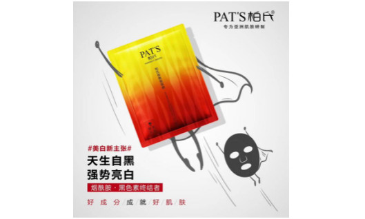 柏氏煙酰胺面膜到底是什么神仙面膜？買它！