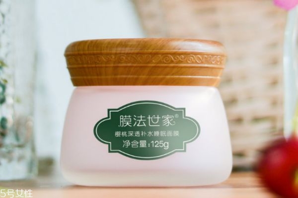 膜法世家櫻桃深透補水睡眠面膜適合膚質(zhì)和使用方法