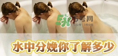 產(chǎn)后媽媽自述：水中分娩是一種什么體驗(yàn)？