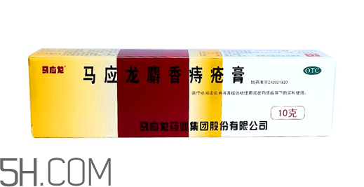 馬應(yīng)龍痔瘡膏是激素嗎？馬應(yīng)龍痔瘡膏是醫(yī)保藥嗎？