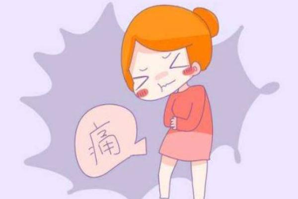 痛經(jīng)是正?，F(xiàn)象嗎 痛經(jīng)是子宮疼嗎