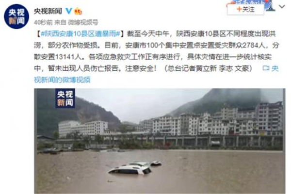 陜西安康10縣區(qū)遭遇暴雨出現洪澇 出現洪澇的原因