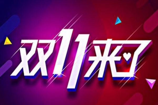 雙十一預(yù)售便宜還是當天便宜 淘寶回應(yīng)服務(wù)器崩了
