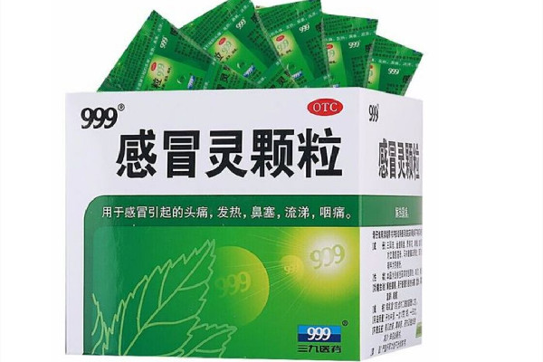 999感冒靈顆粒和999復(fù)方感冒靈顆粒有什么區(qū)別 999感冒靈顆?？梢灶A(yù)防發(fā)燒感冒嗎