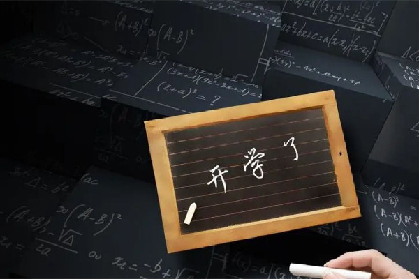 開學(xué)前一夜才是真正的萬家燈火 開學(xué)前要做什么準備