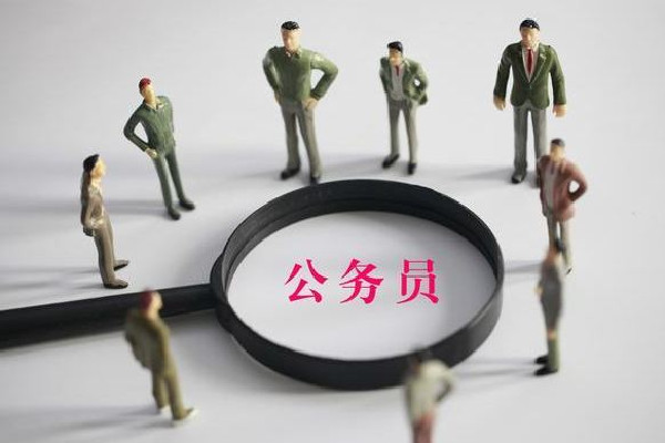 公務(wù)員招考35歲門(mén)檻松動(dòng) 公務(wù)員的福利待遇有哪些