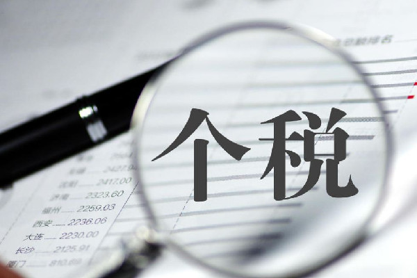 個稅匯算開始你是補(bǔ)稅還是退稅 個稅什么時候申報退稅