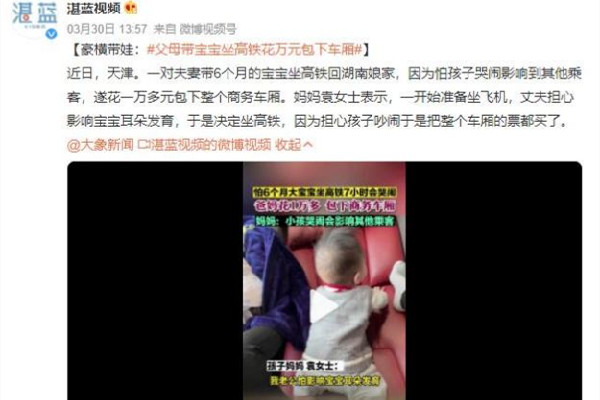 怕孩子哭鬧父母包下商務(wù)車(chē)廂 商務(wù)車(chē)廂和普通車(chē)廂的區(qū)別