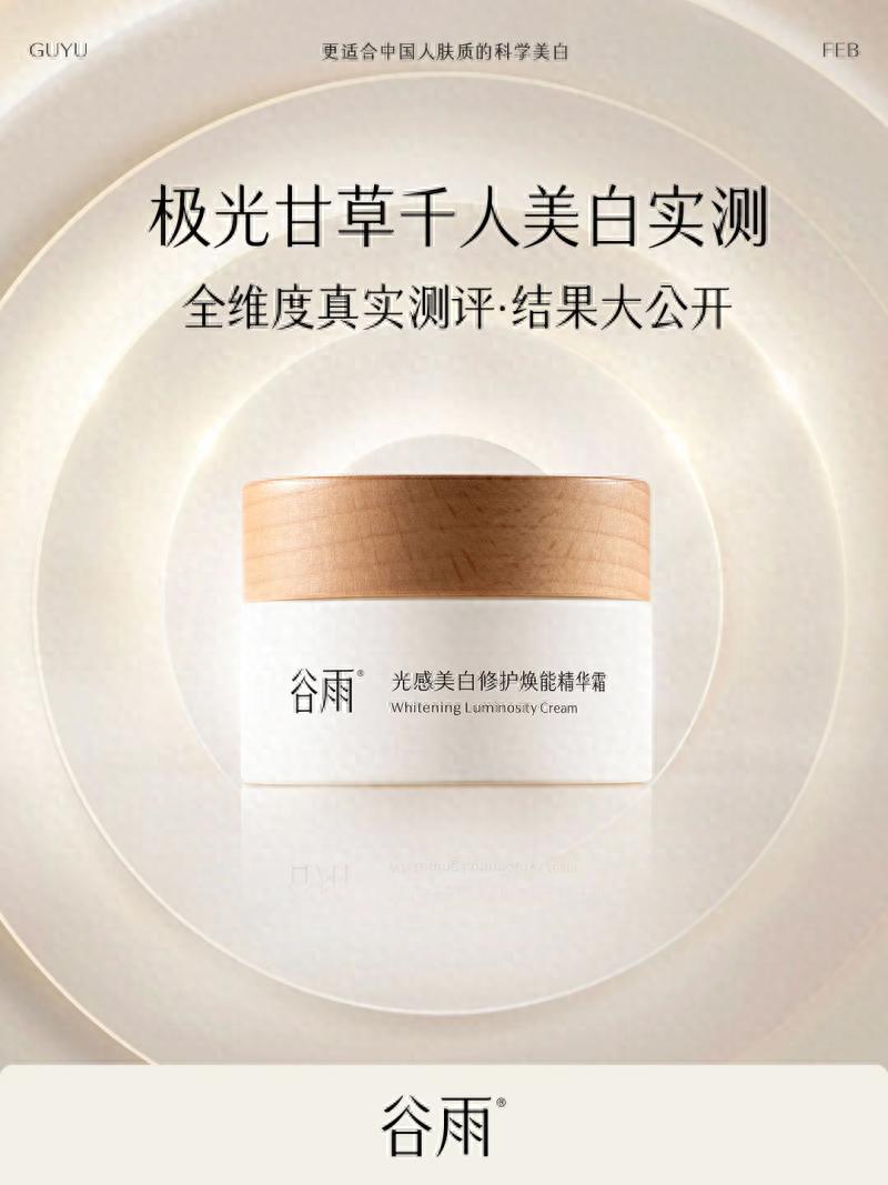 熬夜黨曬后黨必看！千人實測谷雨「極光甘草」：敏感肌也能美白