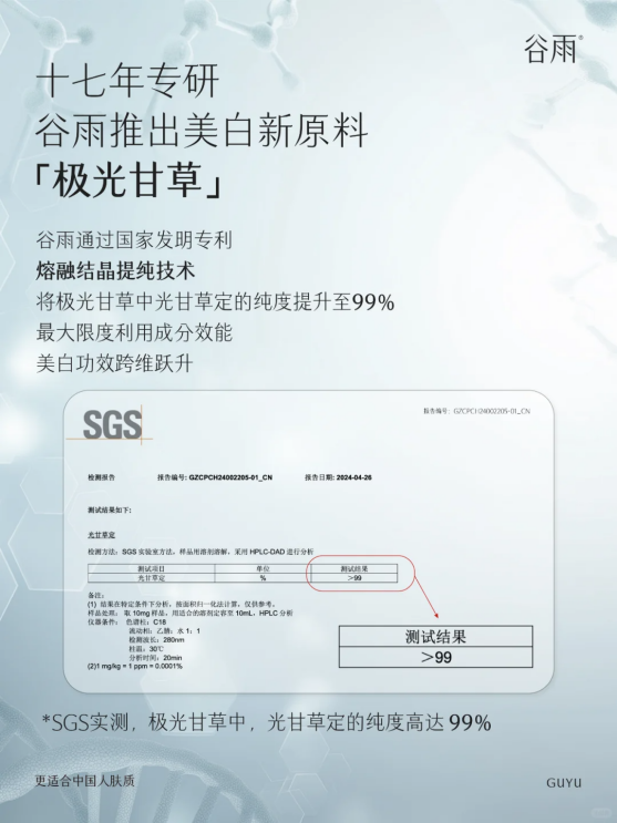 熬夜臉救星！谷雨美白奶罐28天擊退暗沉泛黃，實(shí)測(cè)95.5%透亮