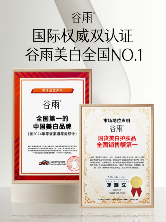 熬夜臉救星！谷雨美白奶罐28天擊退暗沉泛黃，實(shí)測(cè)95.5%透亮