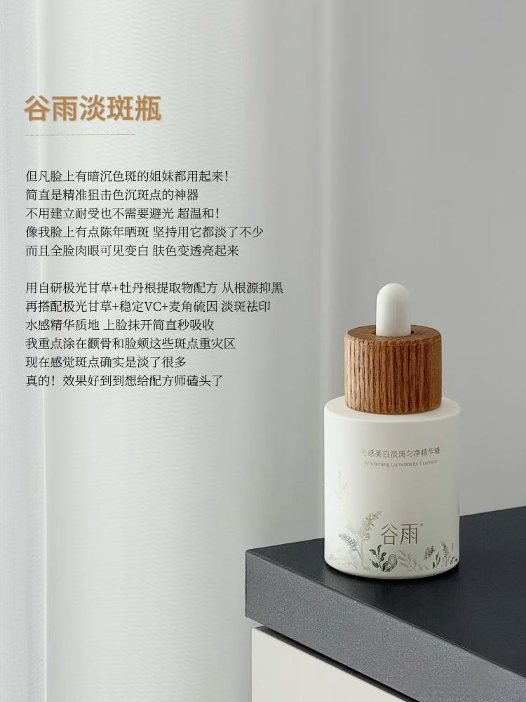 祛斑救星：谷雨第三代淡斑瓶還你勻凈肌膚！